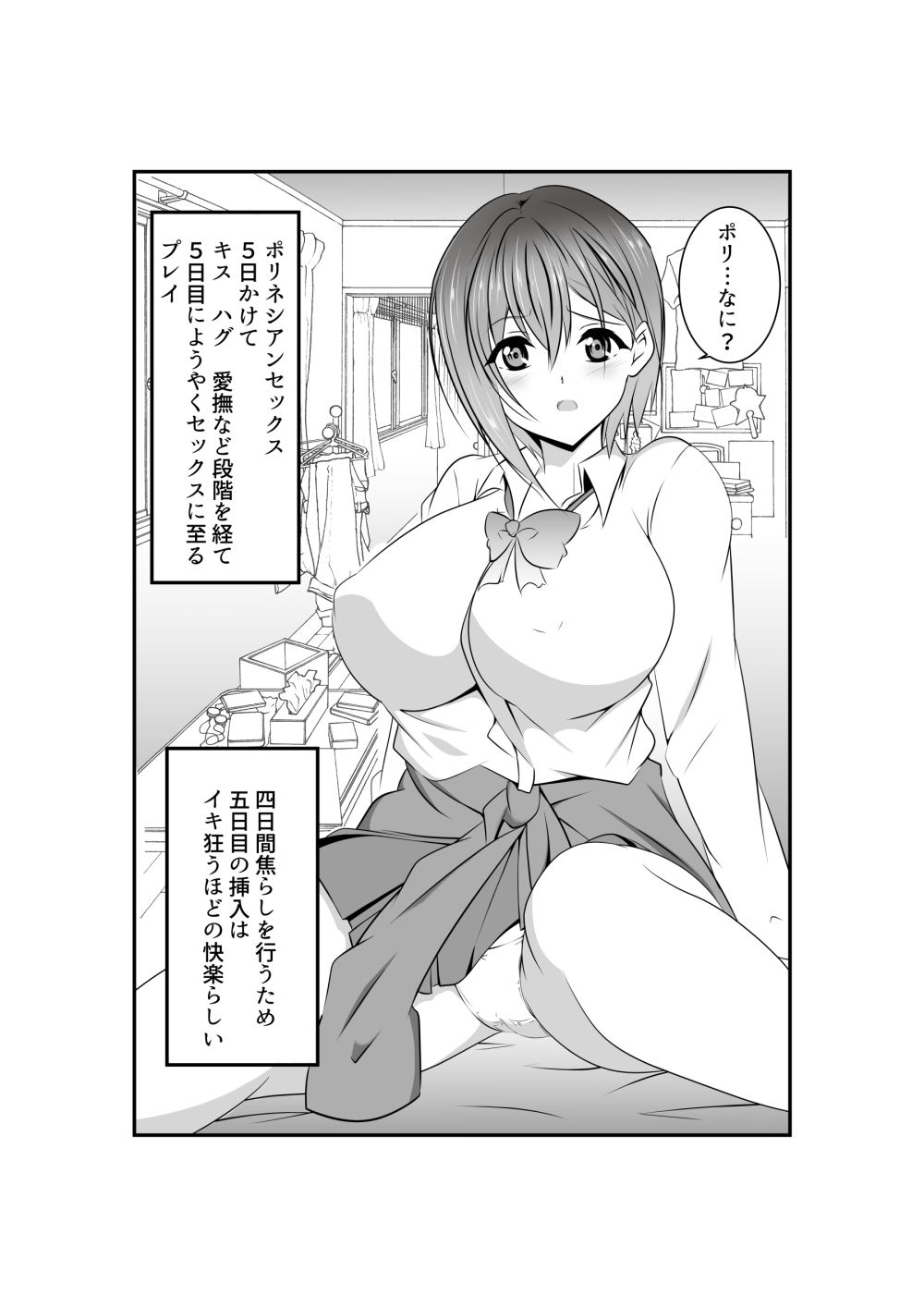 オタクに優しいギャルとポリネシアンセックスしてみた