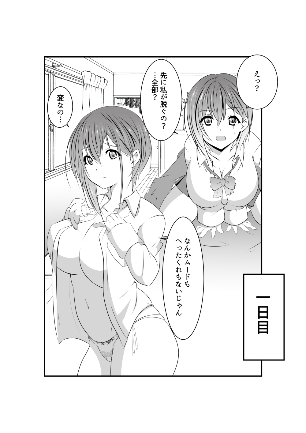 オタクに優しいギャルとポリネシアンセックスしてみた