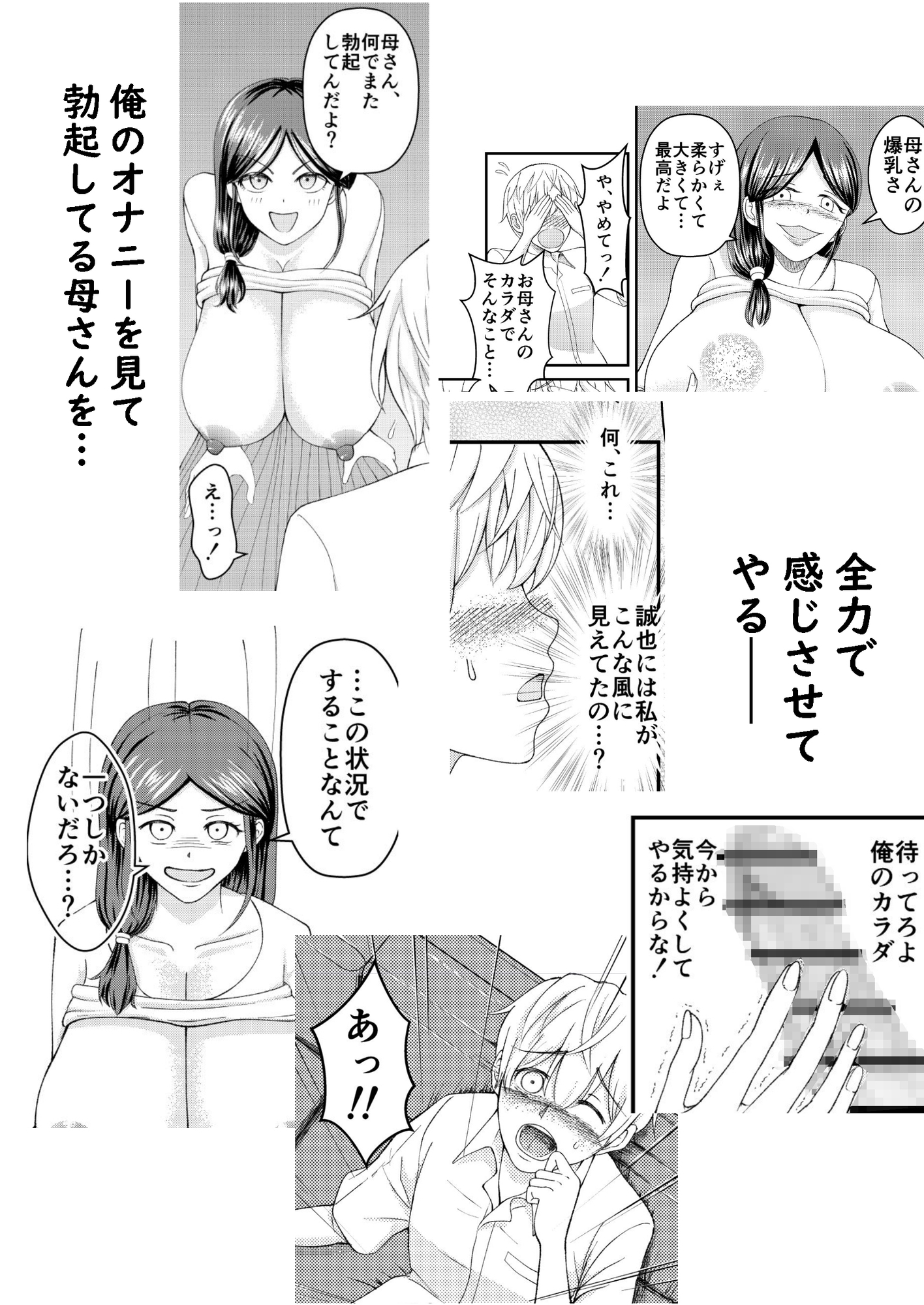 優しい爆乳母さんと入れ替わっちゃった反抗期な俺の話～第二話～