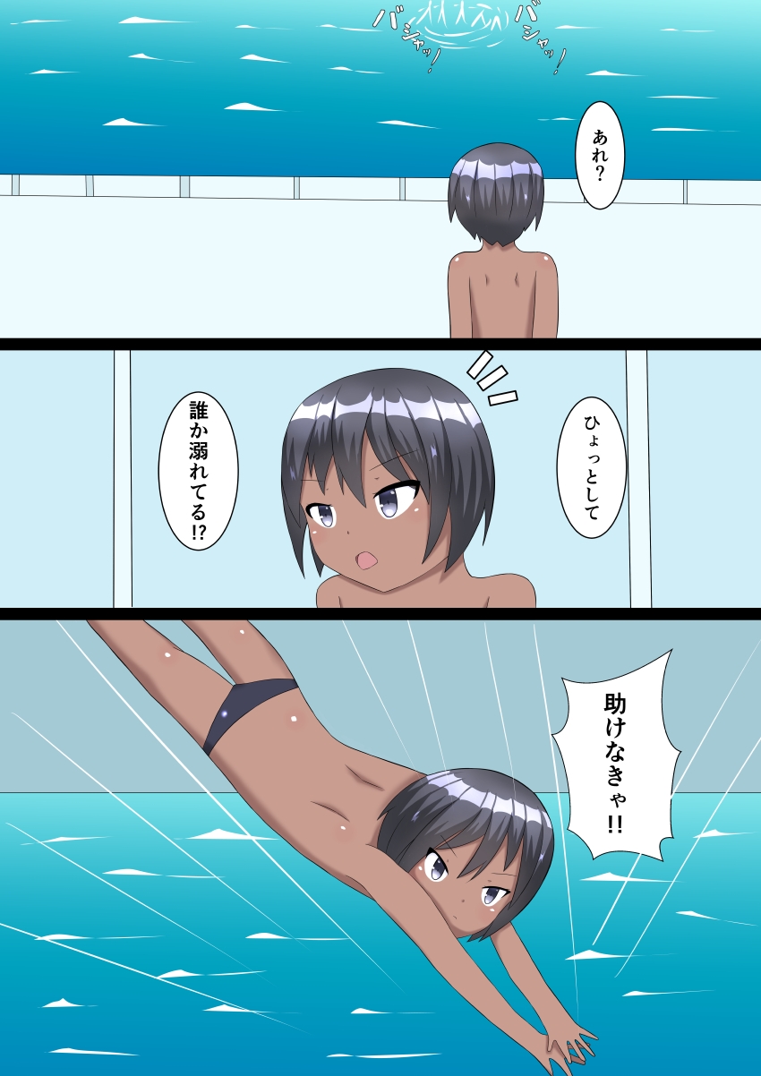 溺れた日焼け娘を助けたら