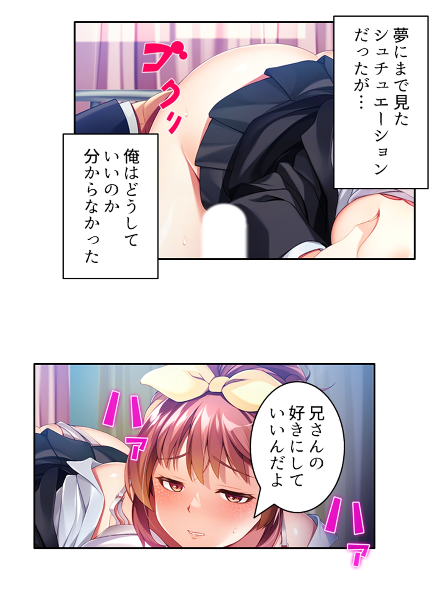 ビッチで小悪魔な義妹に俺は今日も振り回される 4巻