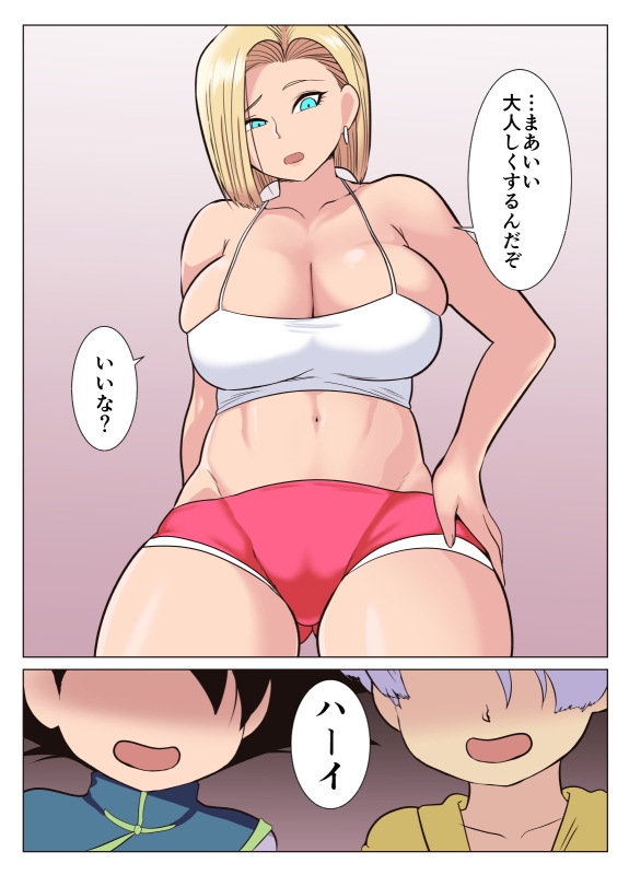 T&G～18号と〇〇たち～