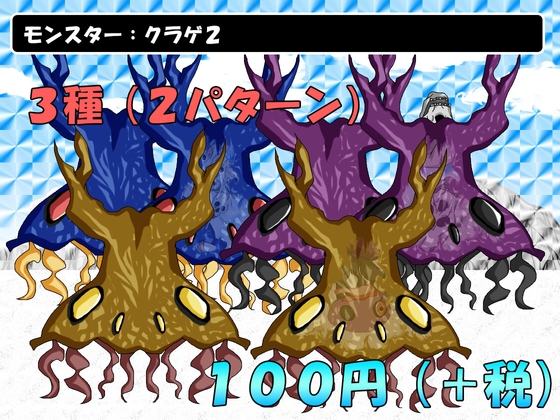 モンスター:クラゲ2