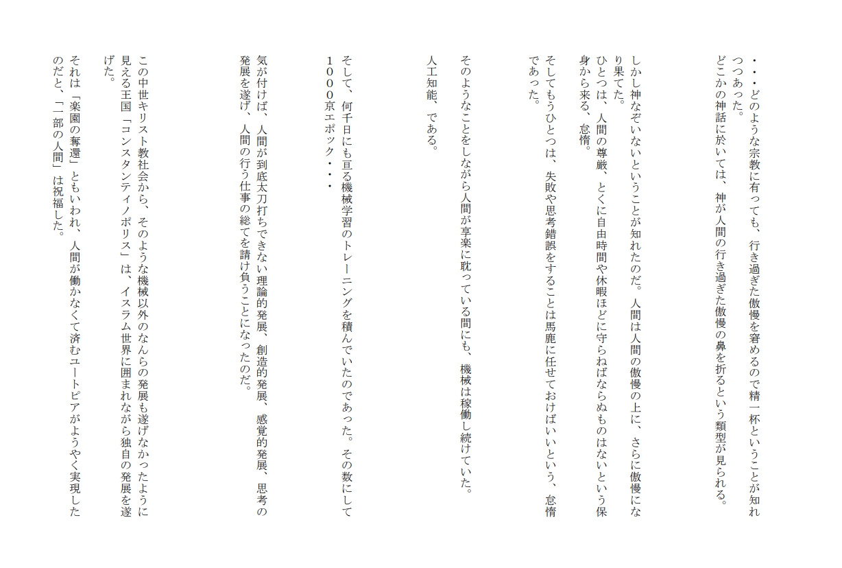 世界が終りかけているから街宣したんだが