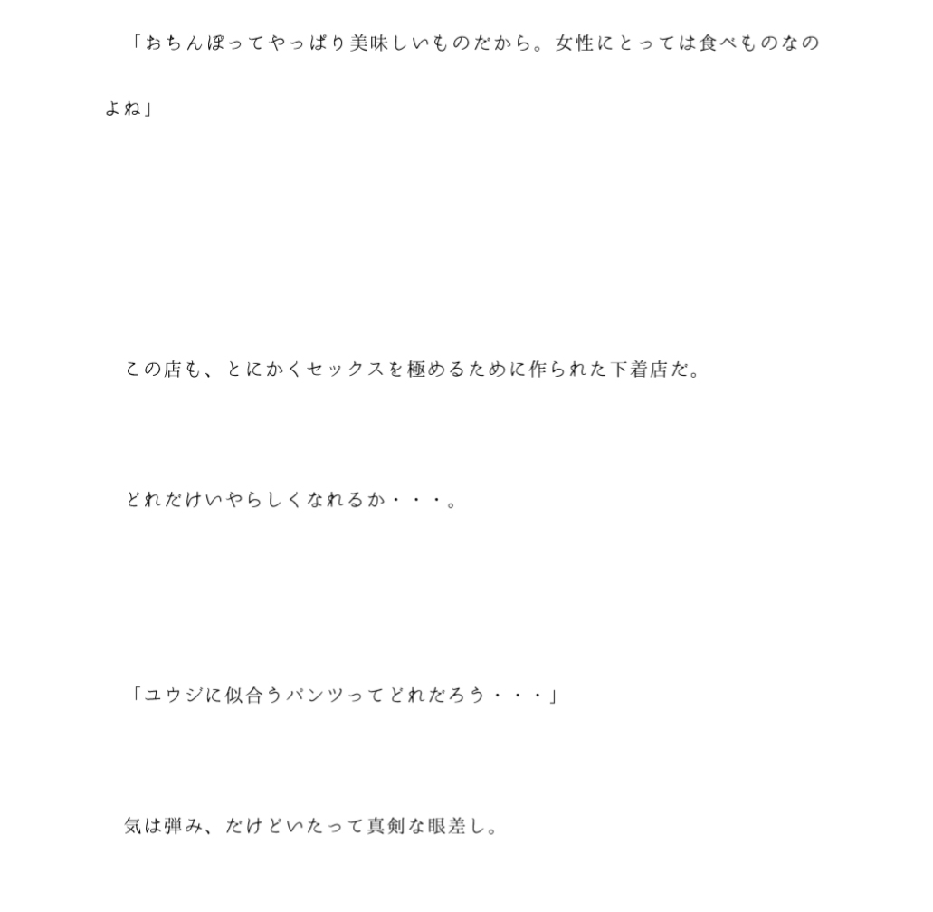 セックスを極め自らの体をいたわる母たち 興味は下着に注がれ、大人の息子にも下着をプレゼント
