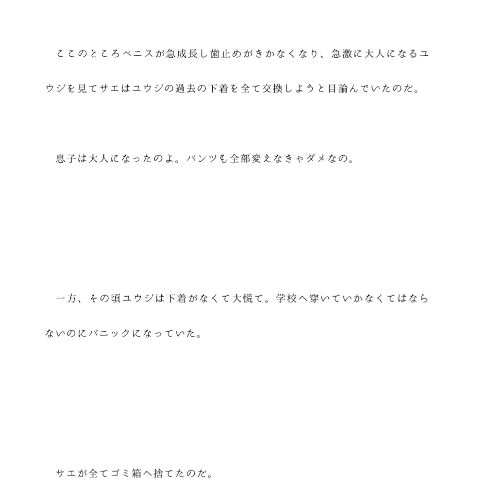 セックスを極め自らの体をいたわる母たち 興味は下着に注がれ、大人の息子にも下着をプレゼント