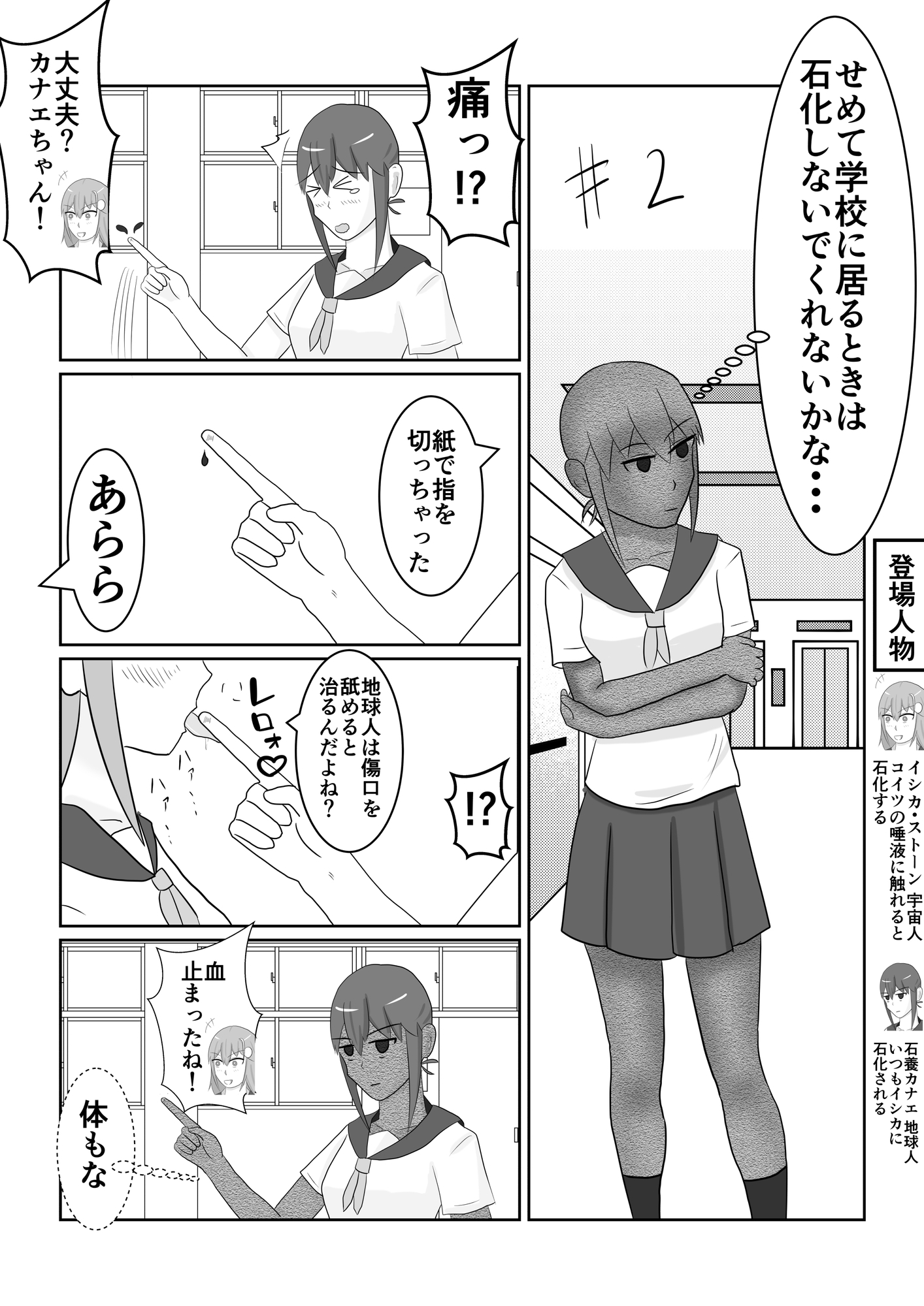 石化要素が薄い石化4コマ