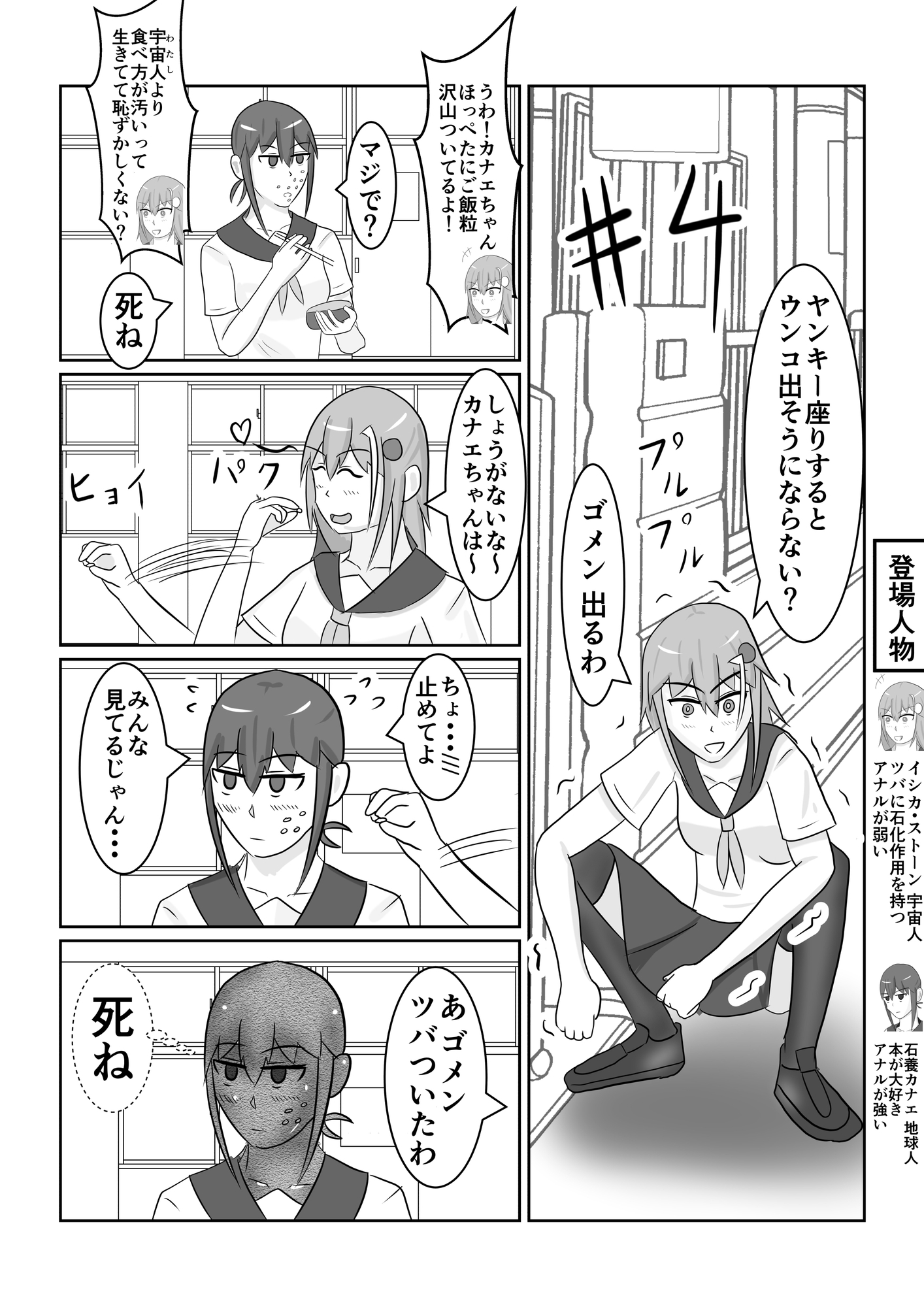 石化要素が薄い石化4コマ