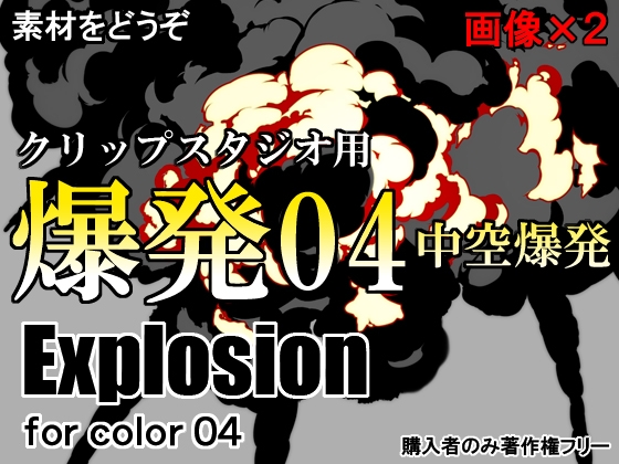 素材をどうぞ『爆発04中空爆発』