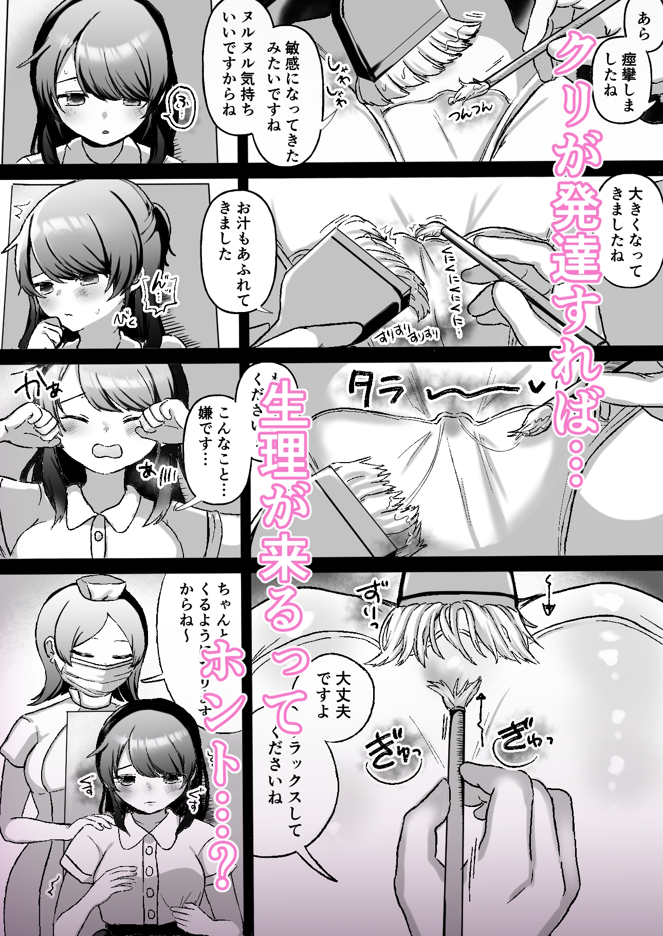 クリクリ~クリトリス開発専門レズクリニック~