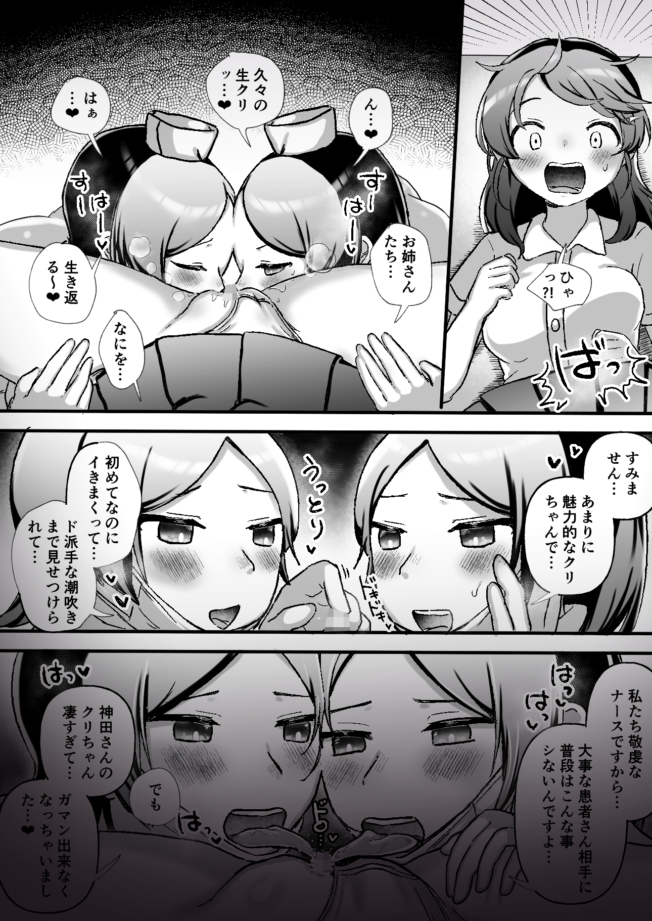 クリクリ~クリトリス開発専門レズクリニック~