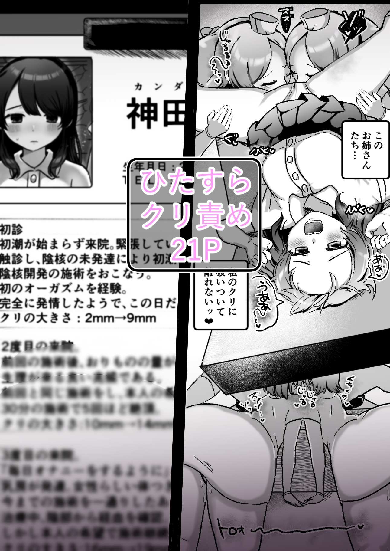 クリクリ~クリトリス開発専門レズクリニック~