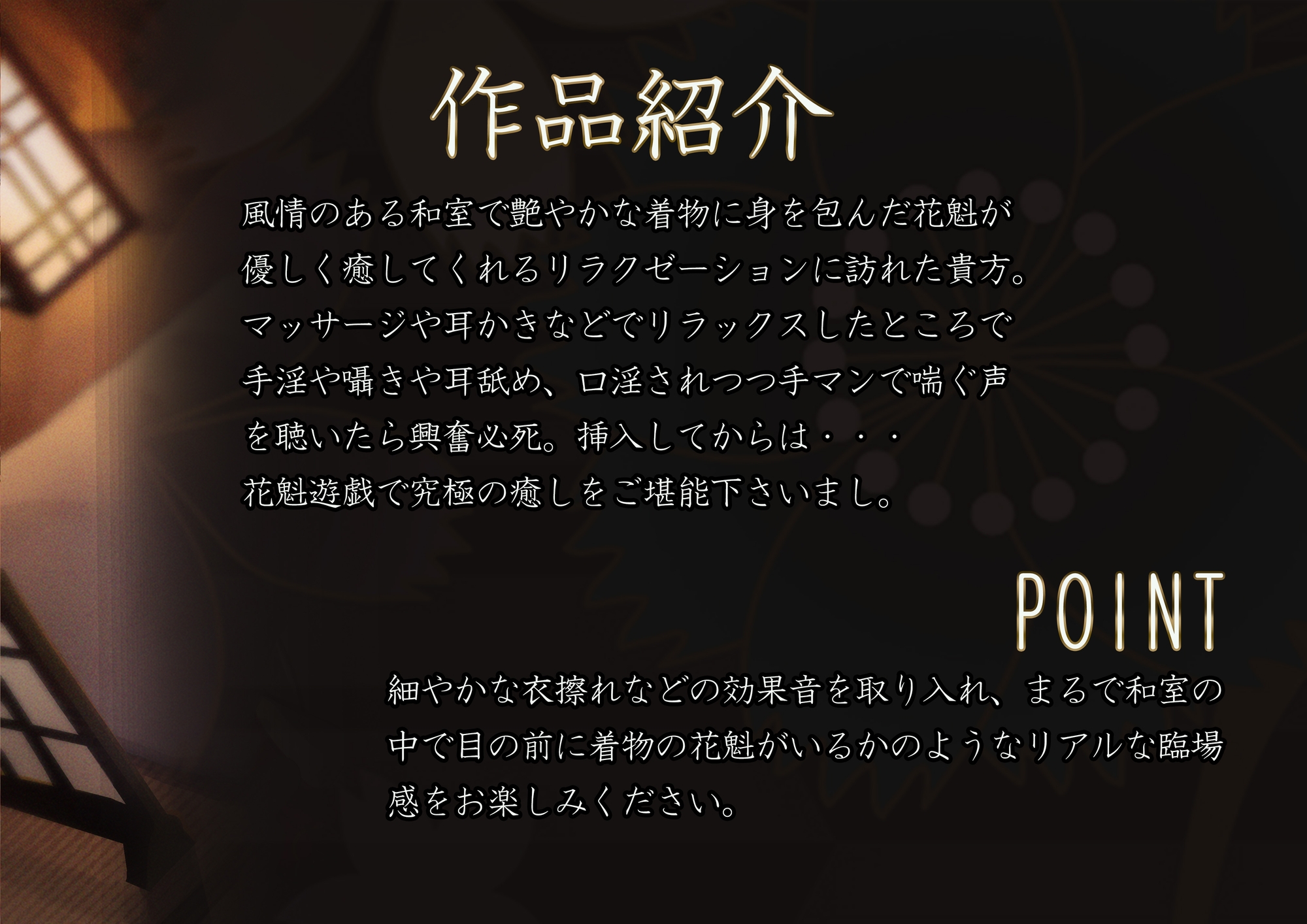 花魁りらくぜぇしょん