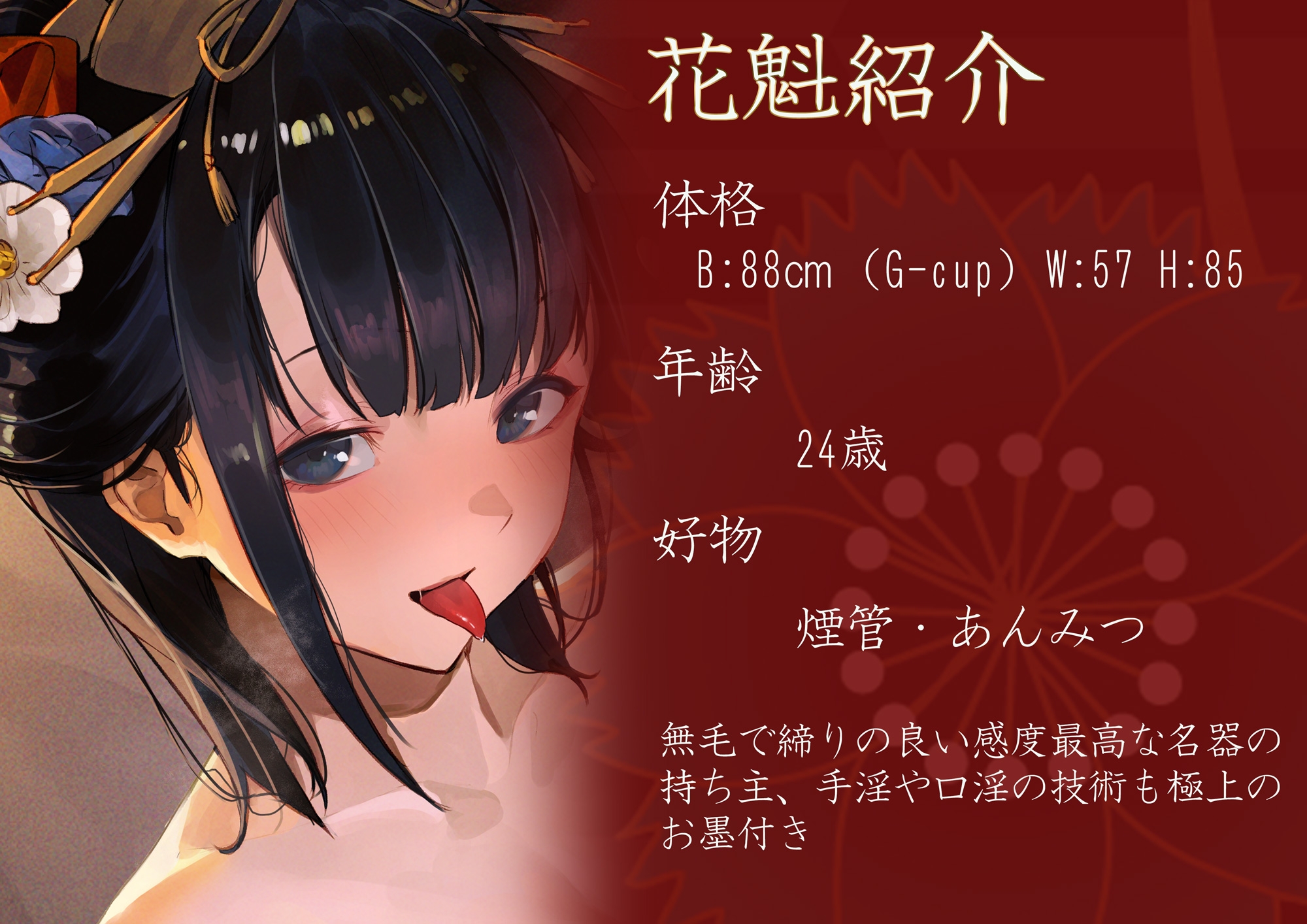 花魁りらくぜぇしょん