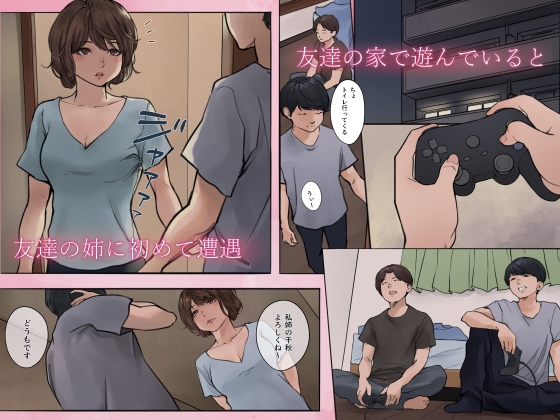 友達のお姉さんからの甘い誘惑