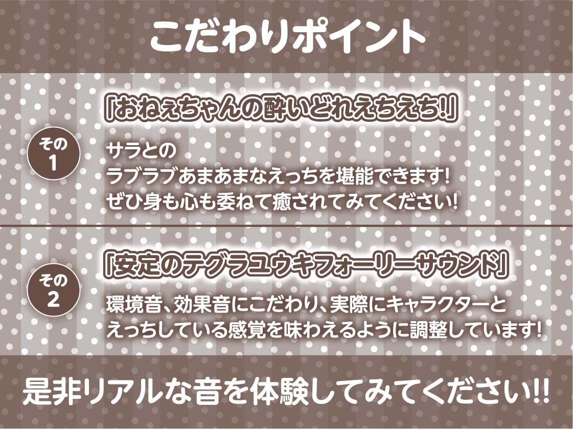 だめだめOLおねぇちゃんとの酔いどれえっち【フォーリーサウンド】