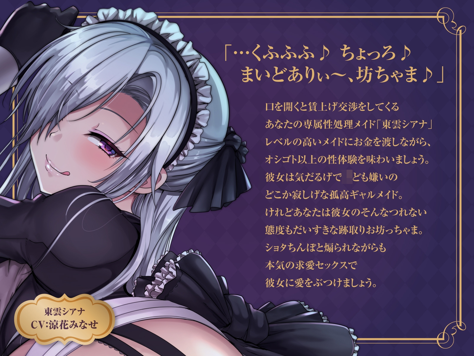 【KU100】気だるげメイドさんの義務舐めゴホウシ