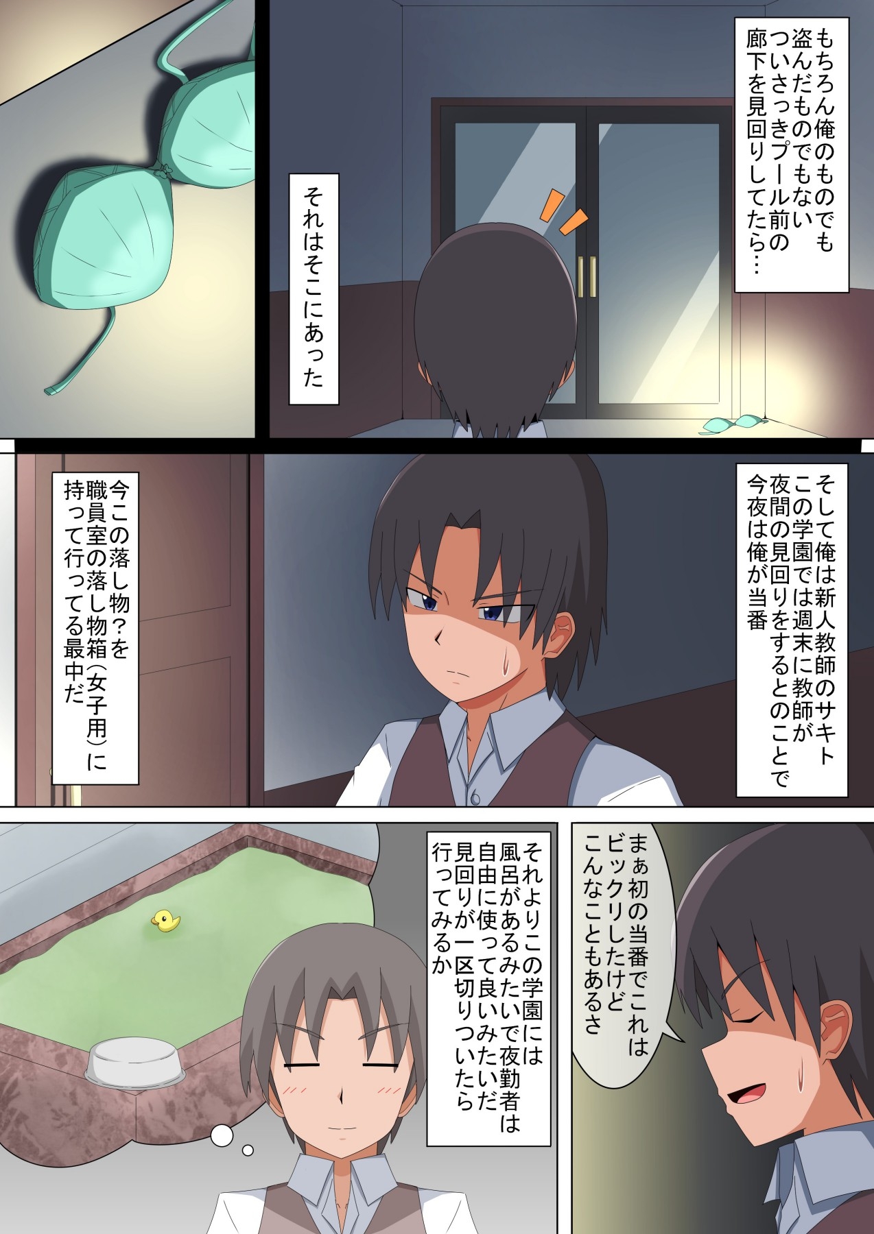 ある学園の夜の出来事 ～魅惑のお風呂場～