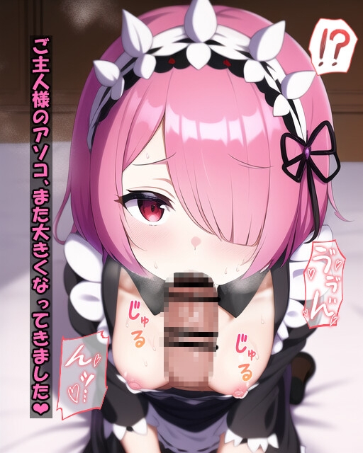 レムとラムにご奉仕してもらうCG集