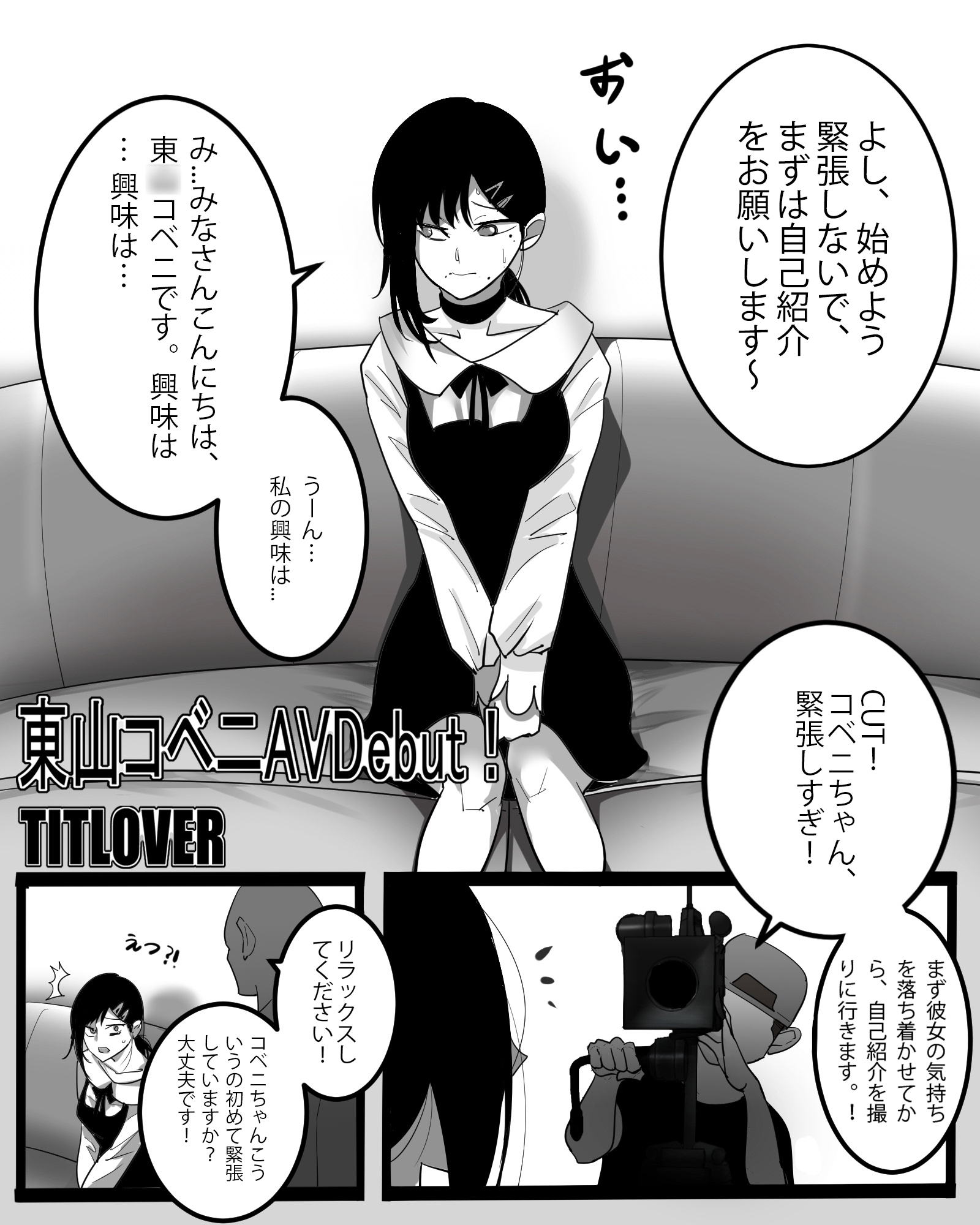 チェ○ソーマン:東○コベニAVDebut!