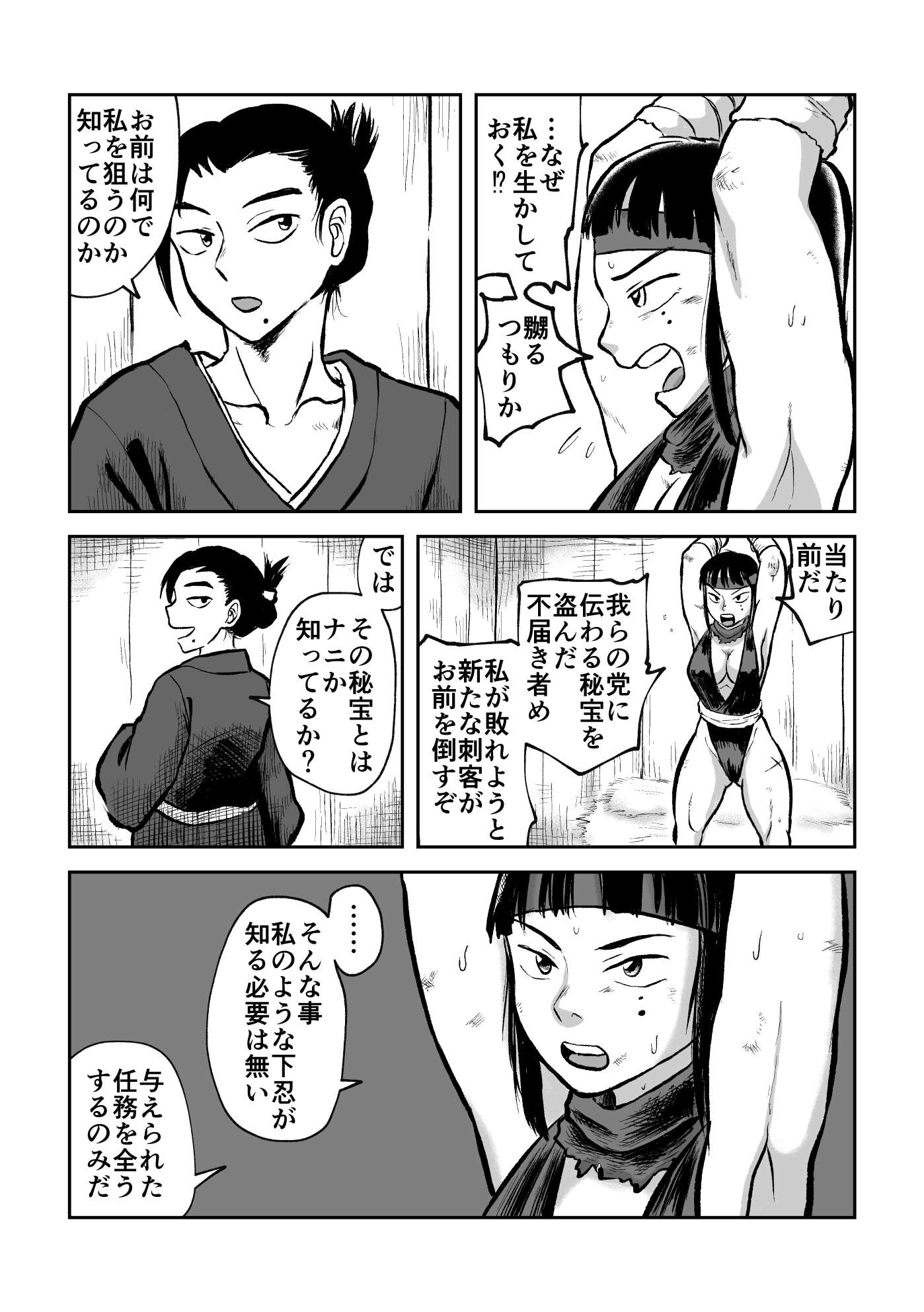 下忍娘、ふたなり武芸者に試される