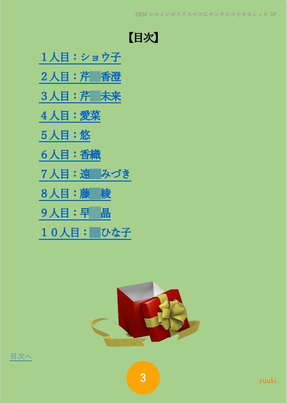 SRMヒロインがクリスマスにサンタコスでオネショタ乱交