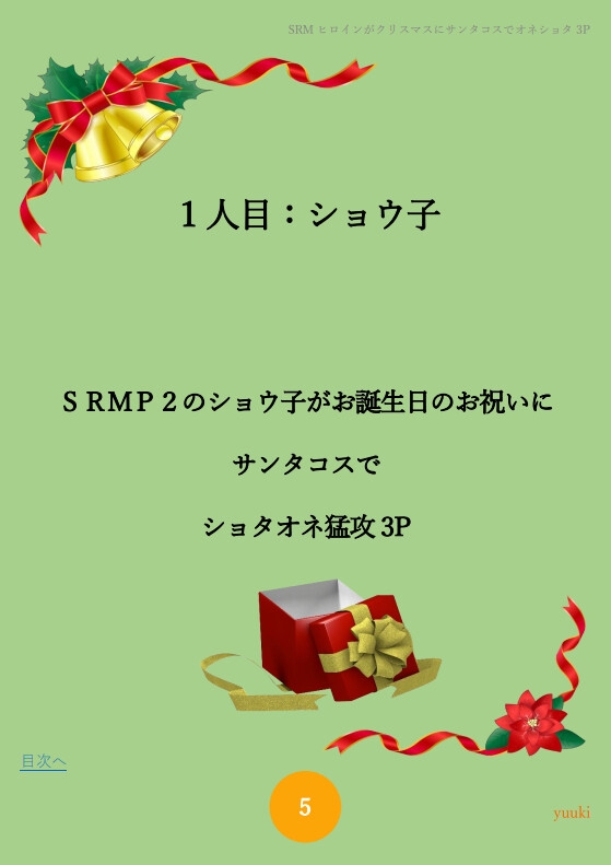 SRMヒロインがクリスマスにサンタコスでオネショタ乱交