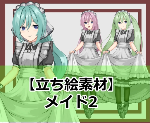 【立ち絵素材】メイド2