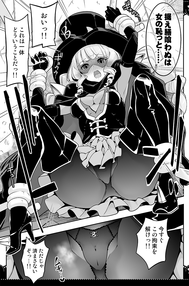 怪盗お仕置き4P拘束絶頂デリシャス