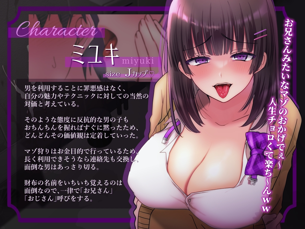 【マゾいじめ】マゾ狩り女子にご用心~~生意気JKのお財布奴隷に堕ちるまで~