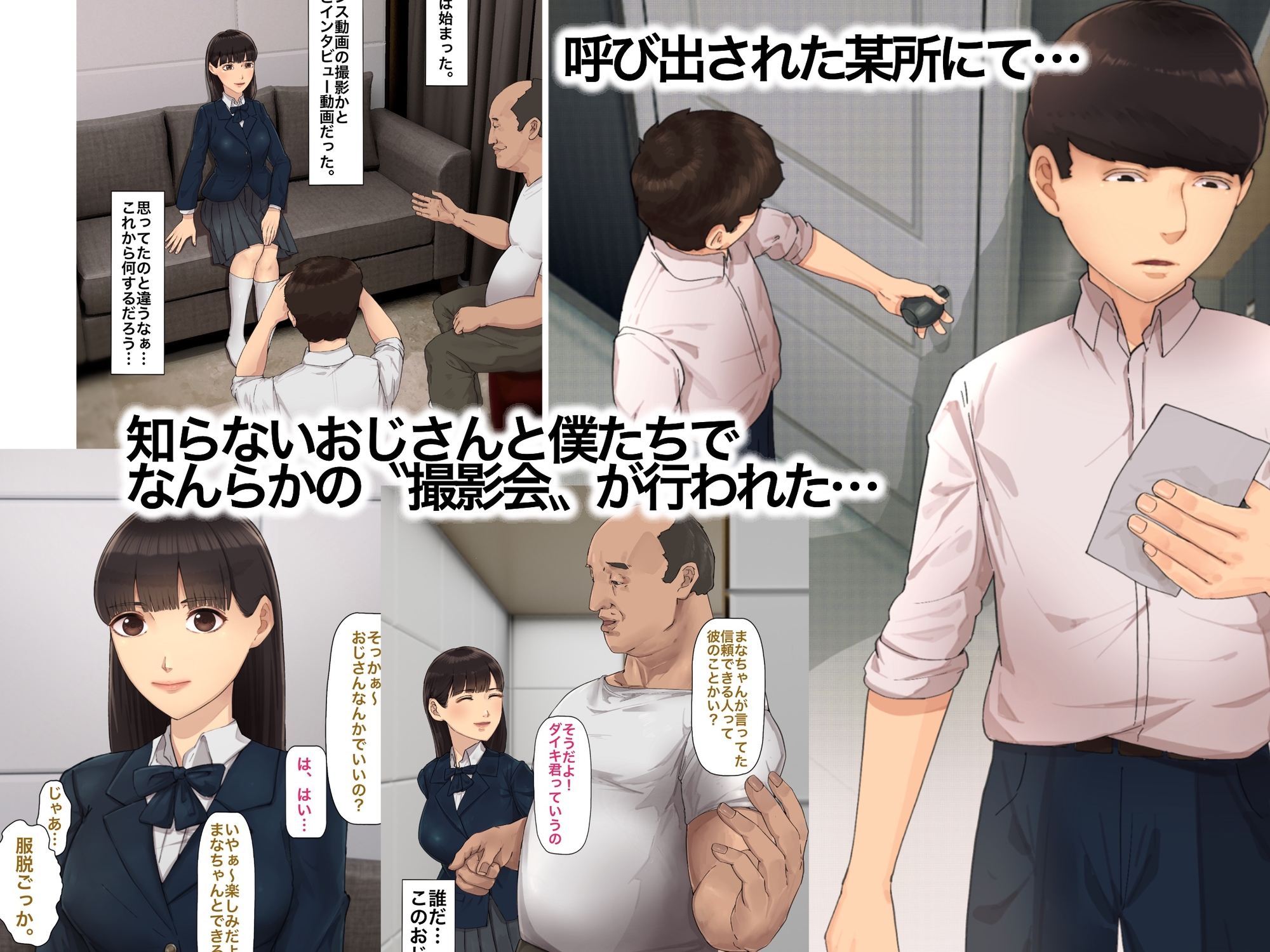 僕の方が先に好きだったのに ~好きなあの子が犯●れる話~