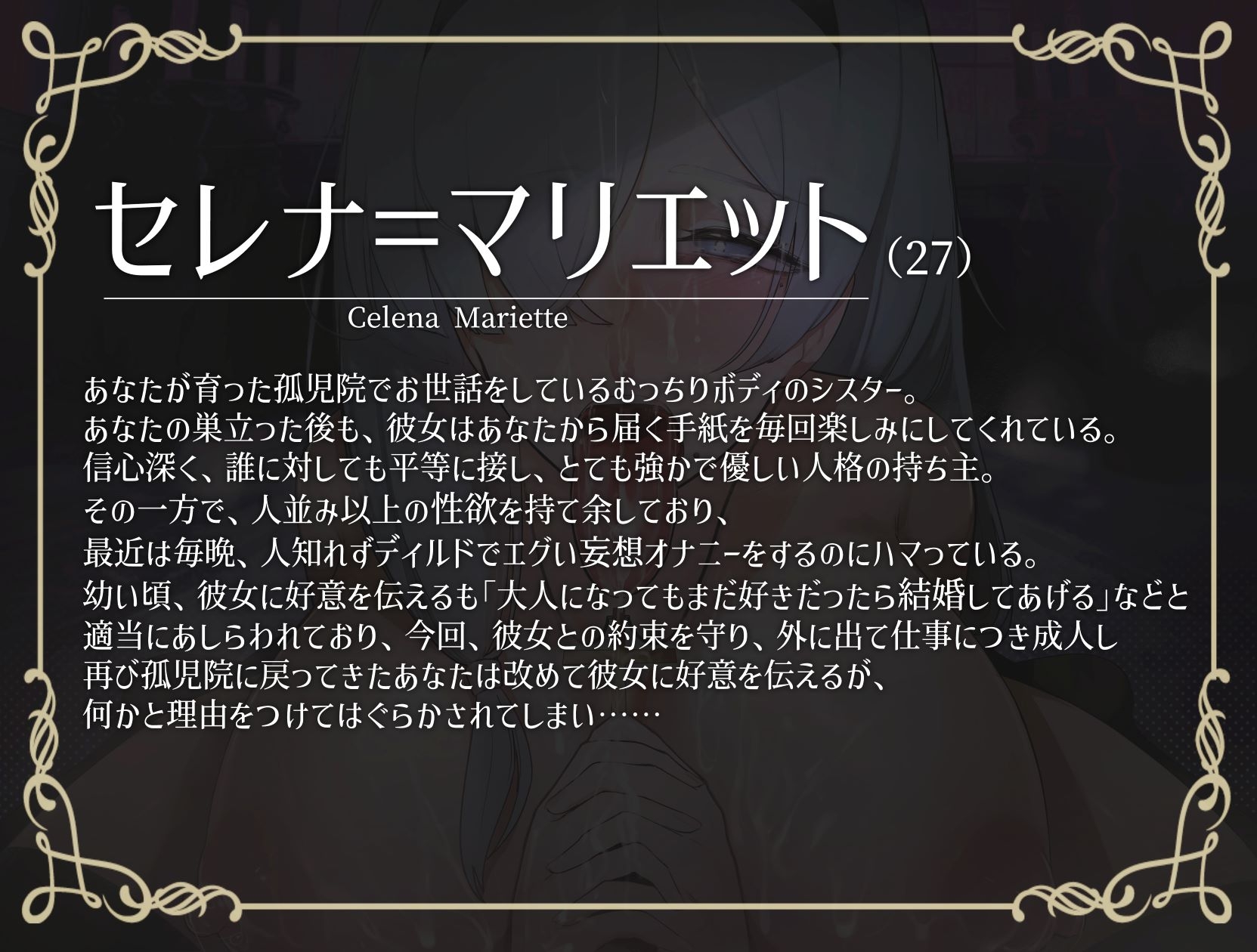 【期間限定330円】堕落聖女 ~親代わりだった孤児院の行き遅れシスターと純愛背律セックスしちゃうお話~【KU100】