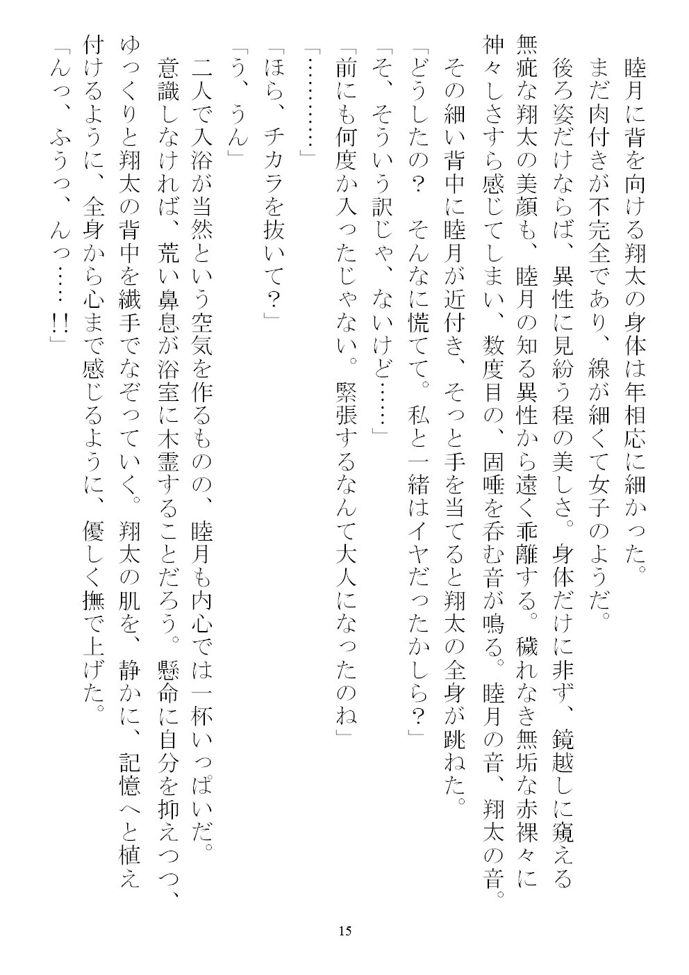 四十代独身女性がショタにヘテロする