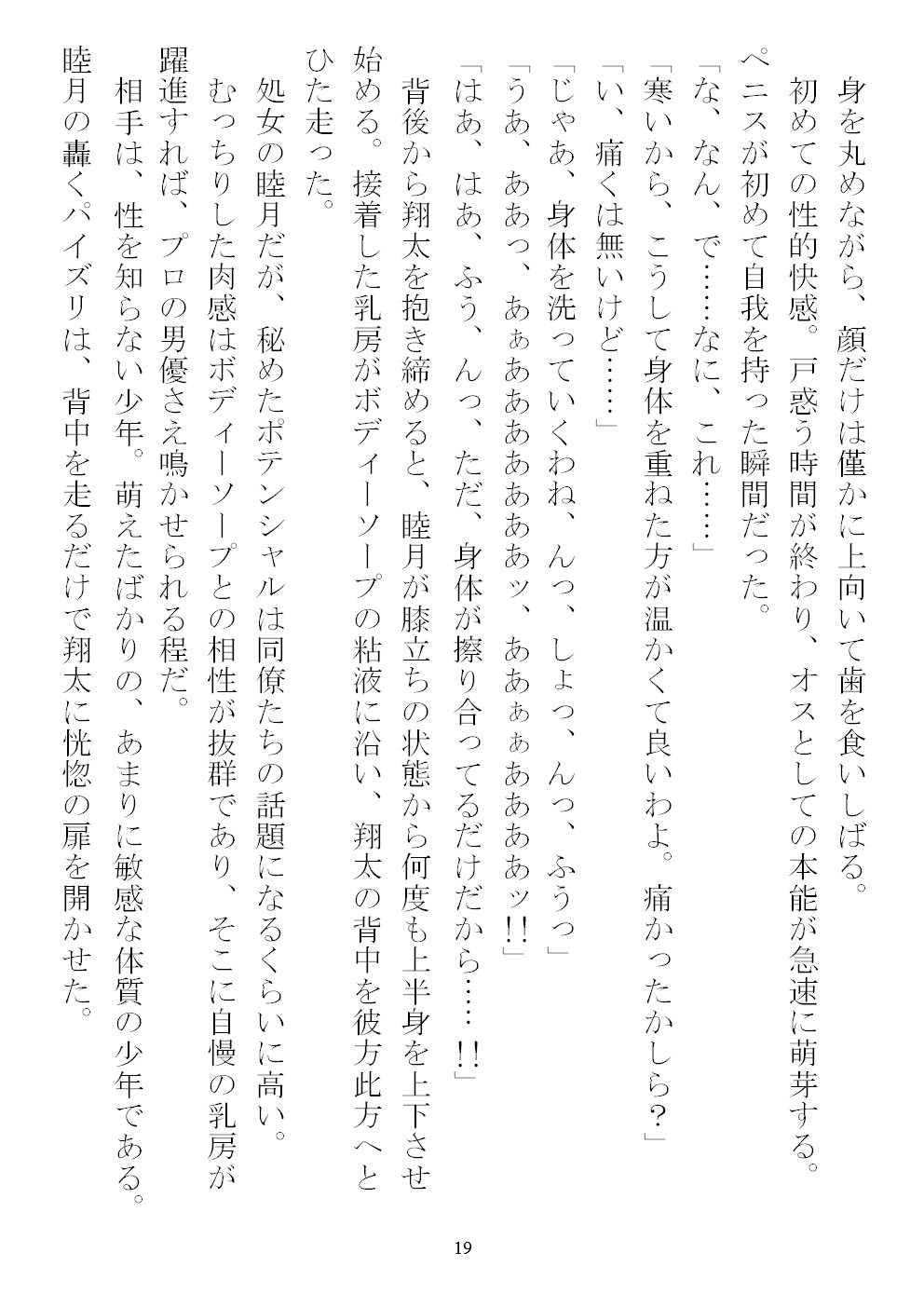四十代独身女性がショタにヘテロする