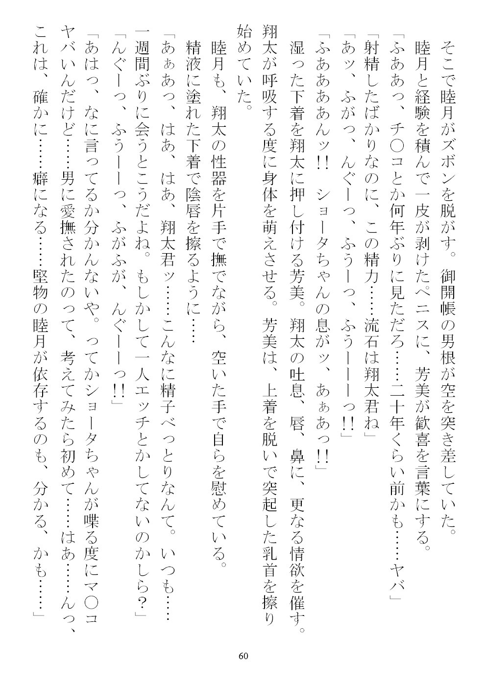 四十代独身女性がショタにヘテロする