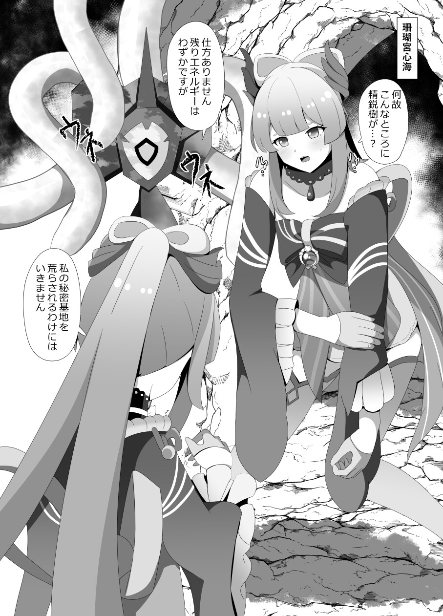 水と氷のBADエンド