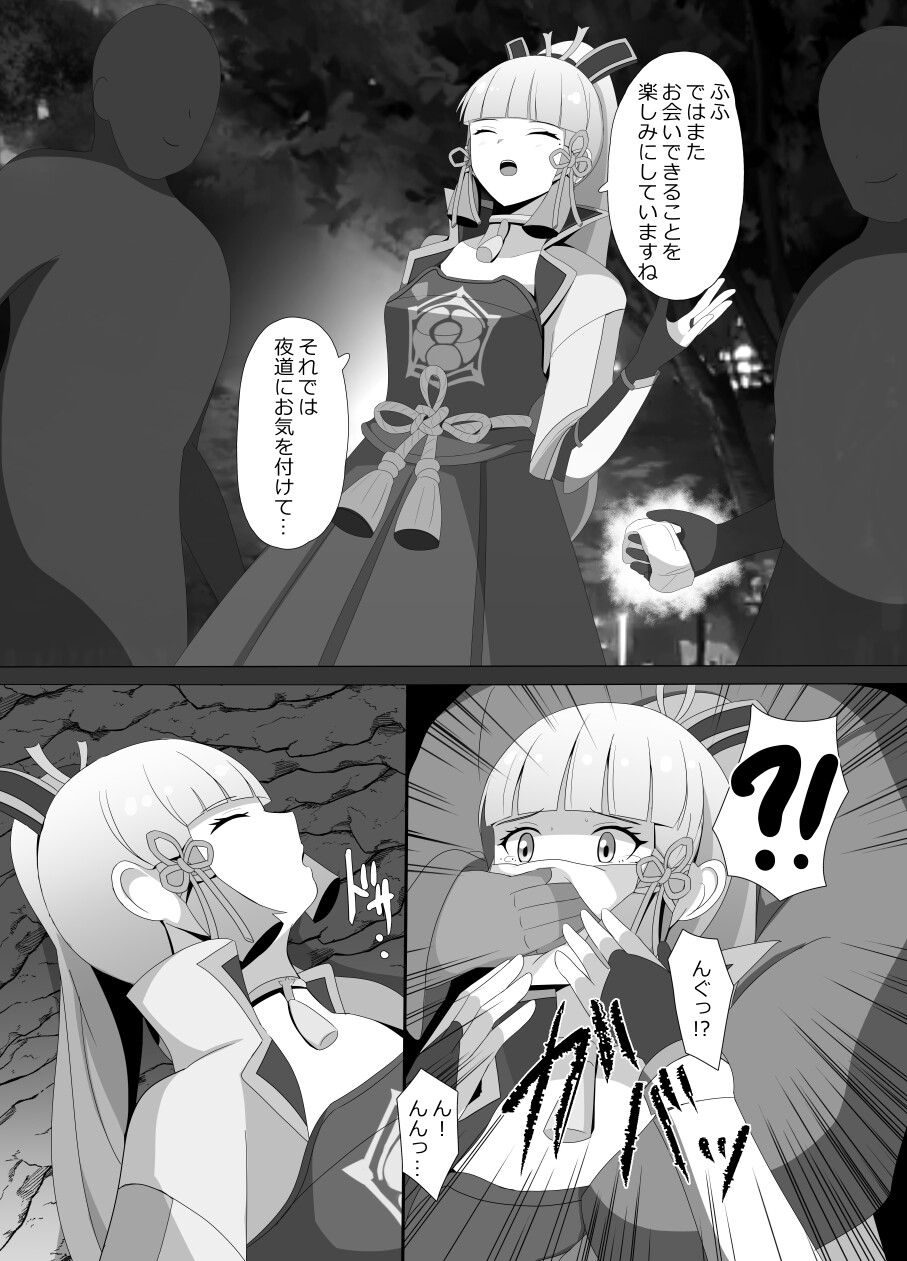 水と氷のBADエンド