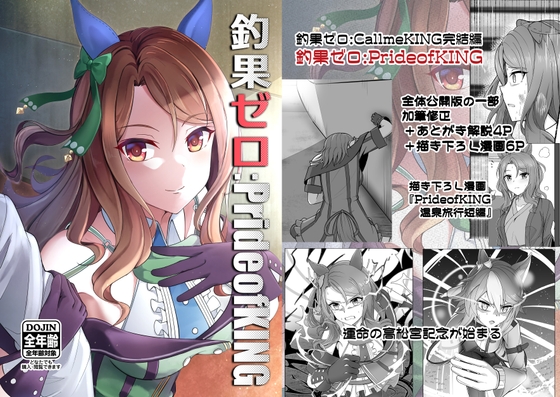 釣果ゼロ:PrideofKING