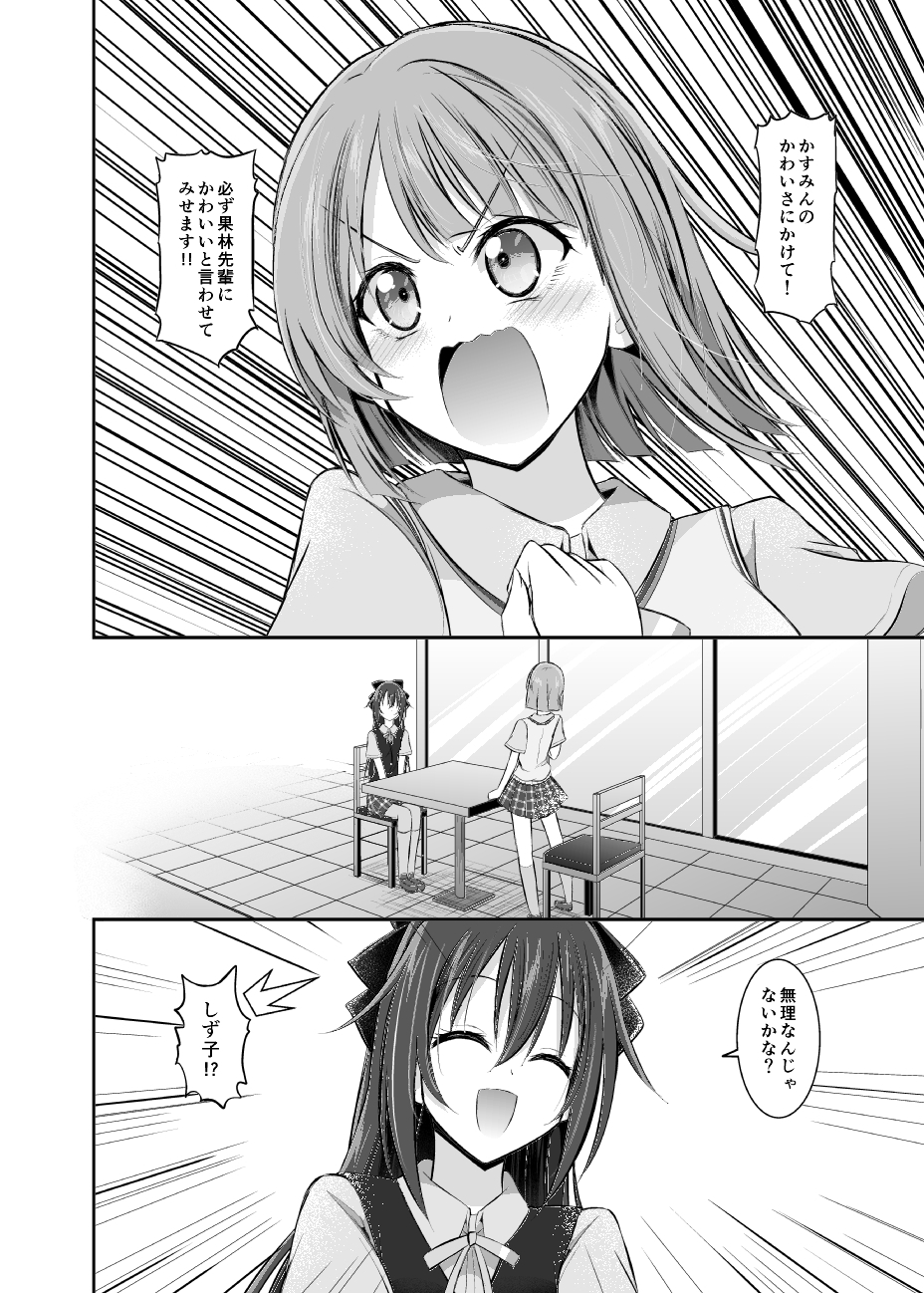 かすみんは元部外者のお姉さんに恋をする!?