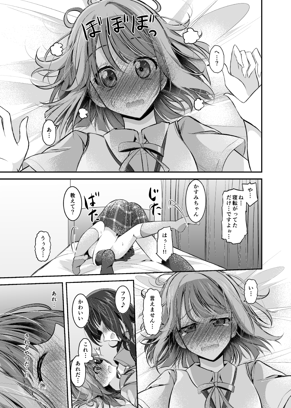 かすみんは元部外者のお姉さんに恋をする!?