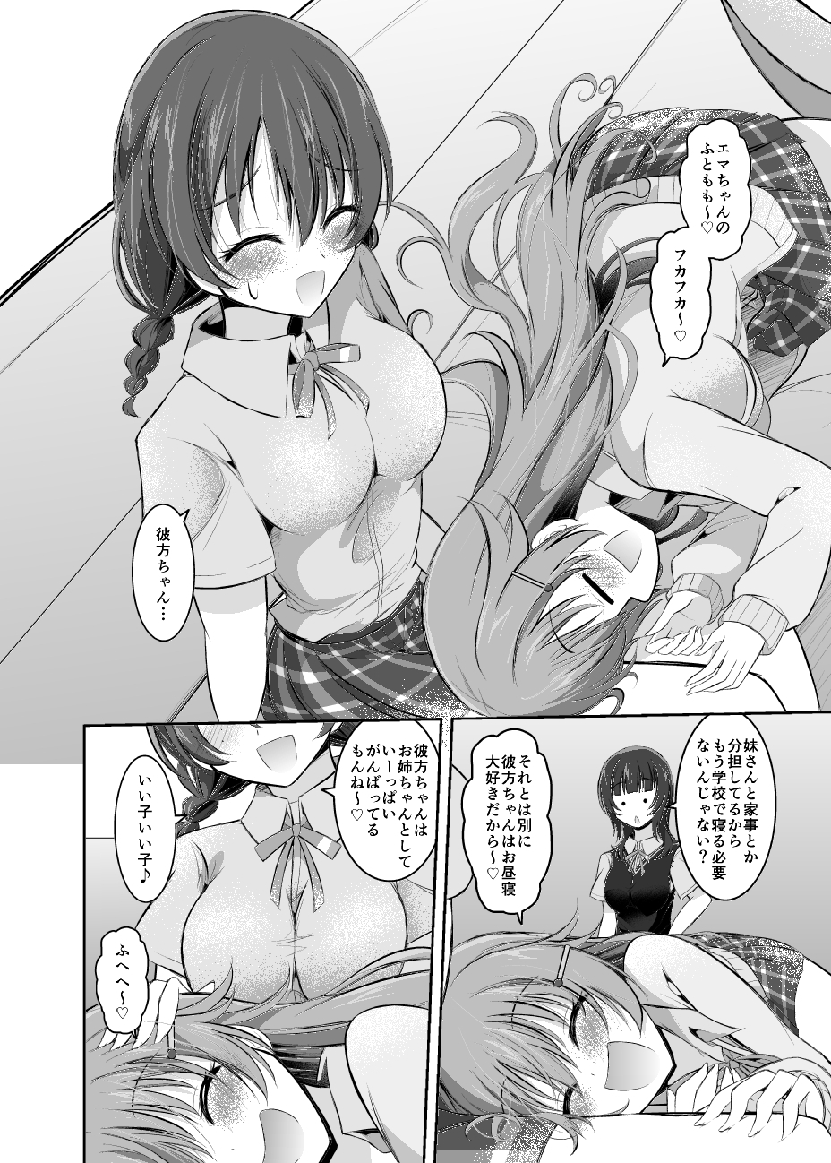 かすみんは元部外者のお姉さんに恋をする!?