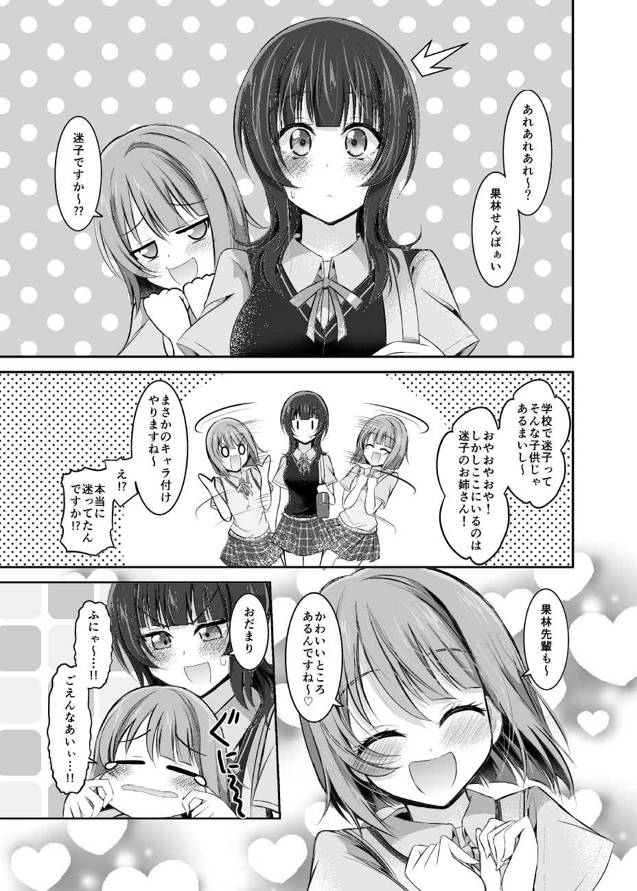 かすみんは元部外者のお姉さんに恋をする!?