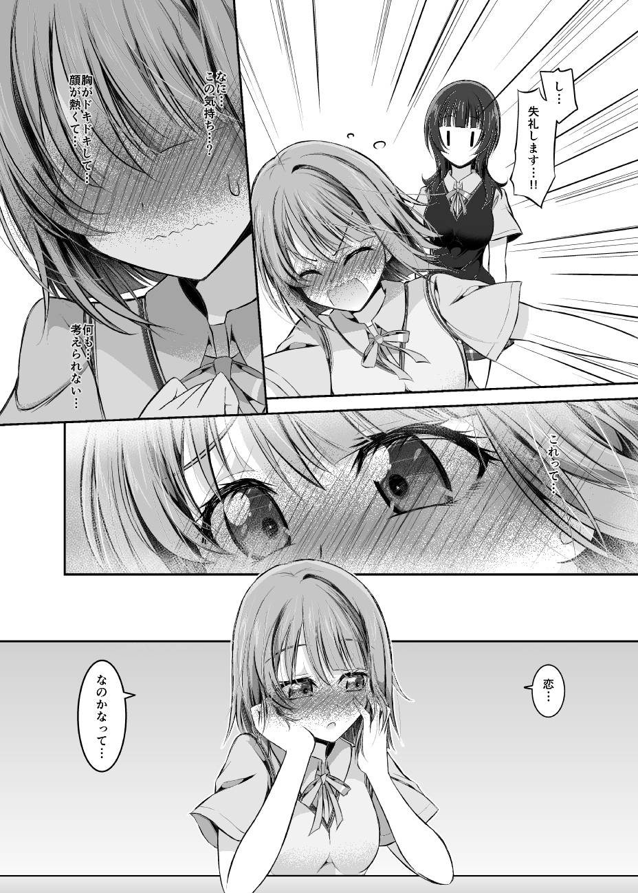 かすみんは元部外者のお姉さんに恋をする!?