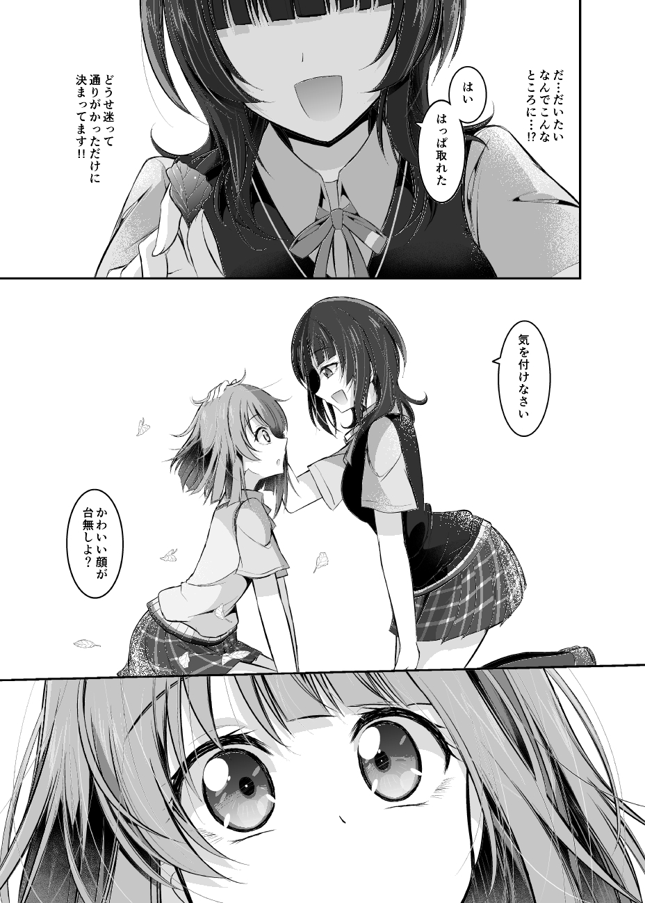 かすみんは元部外者のお姉さんに恋をする!?