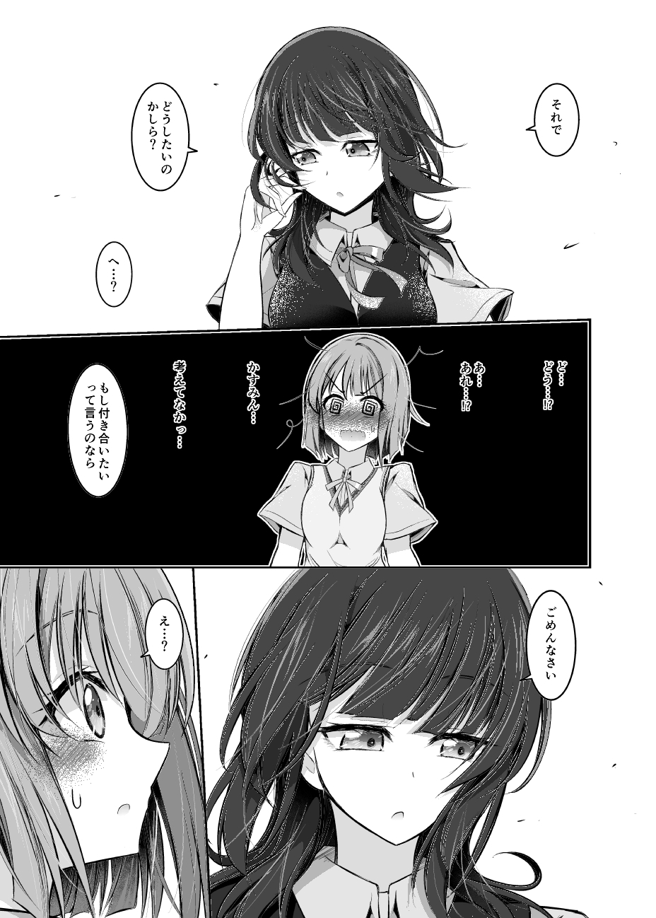 かすみんは元部外者のお姉さんに恋をする!?