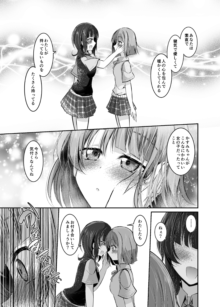 かすみんは元部外者のお姉さんに恋をする!?