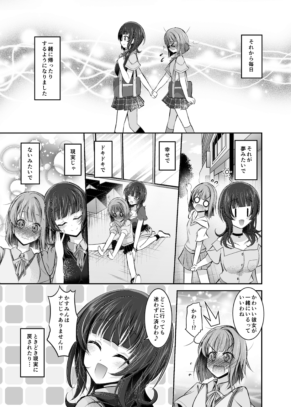 かすみんは元部外者のお姉さんに恋をする!?