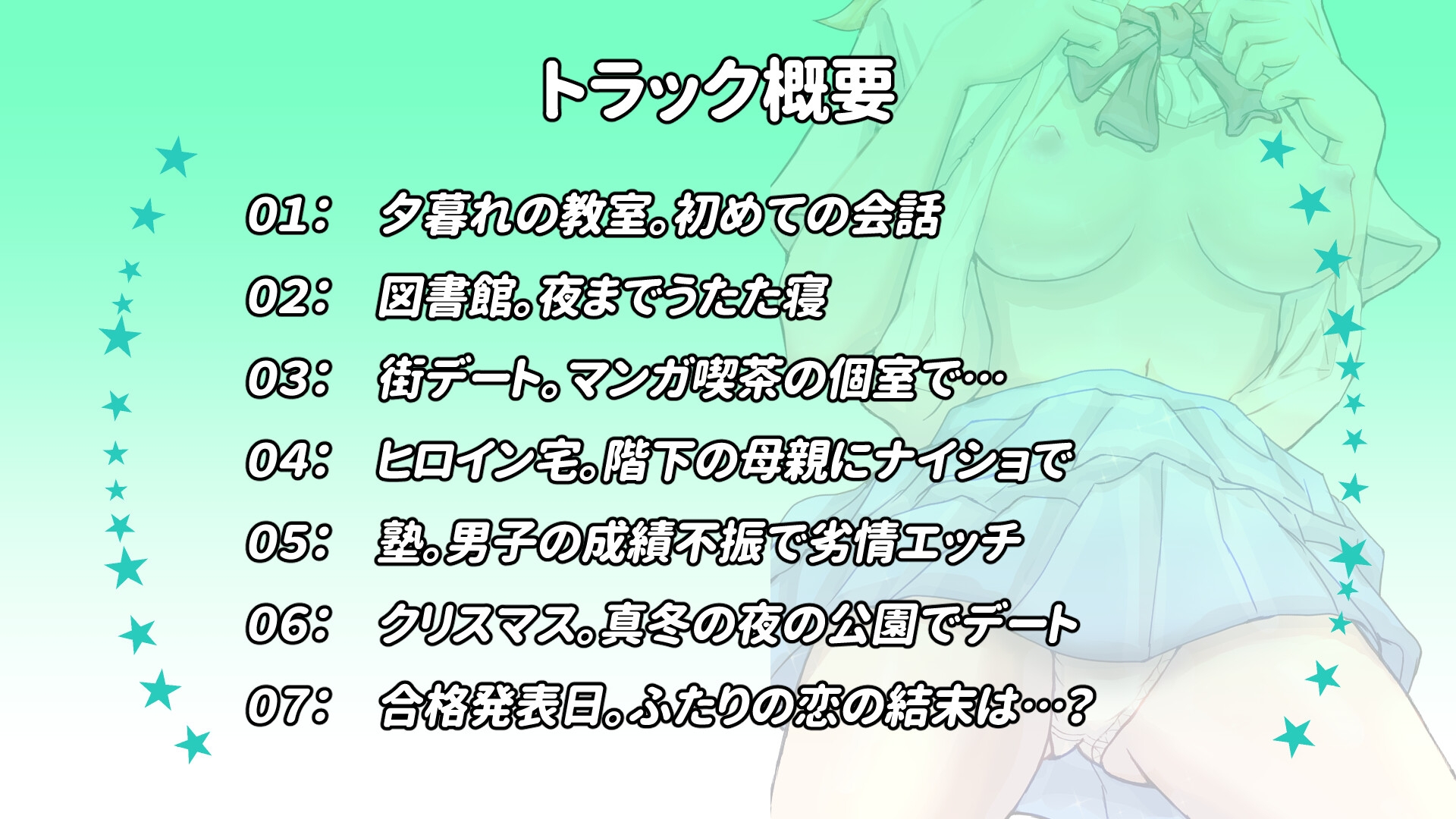 放課後LOVEヒロイン ゆるふわJK優等生と中出しエッチ