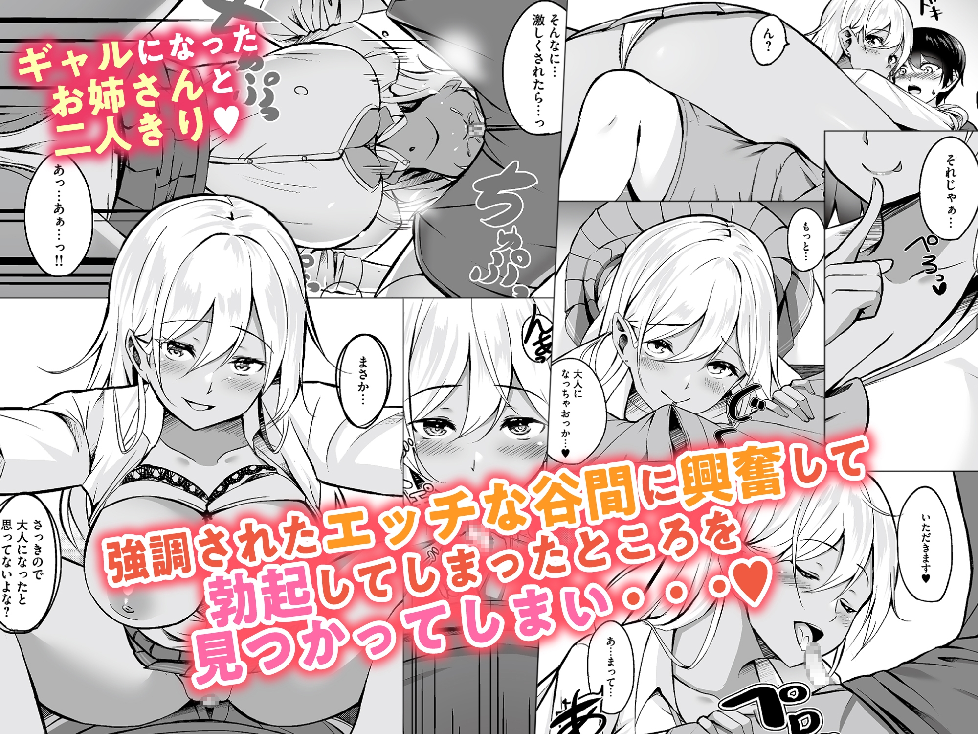 おねぎゃる～憧れのおねえちゃん→金髪ギャルで童貞卒業!?～