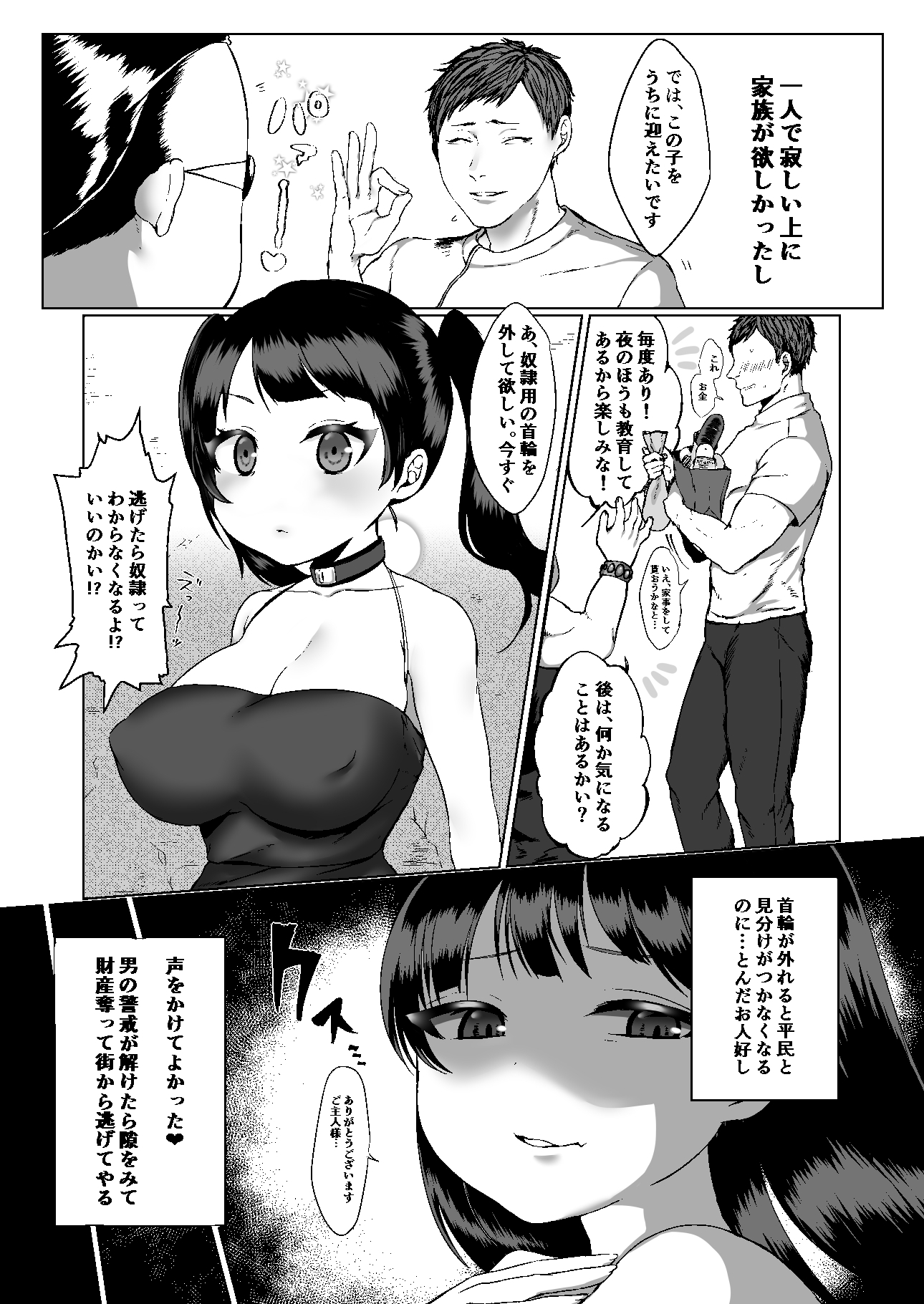 可哀想な奴〇ちゃんを躾る話